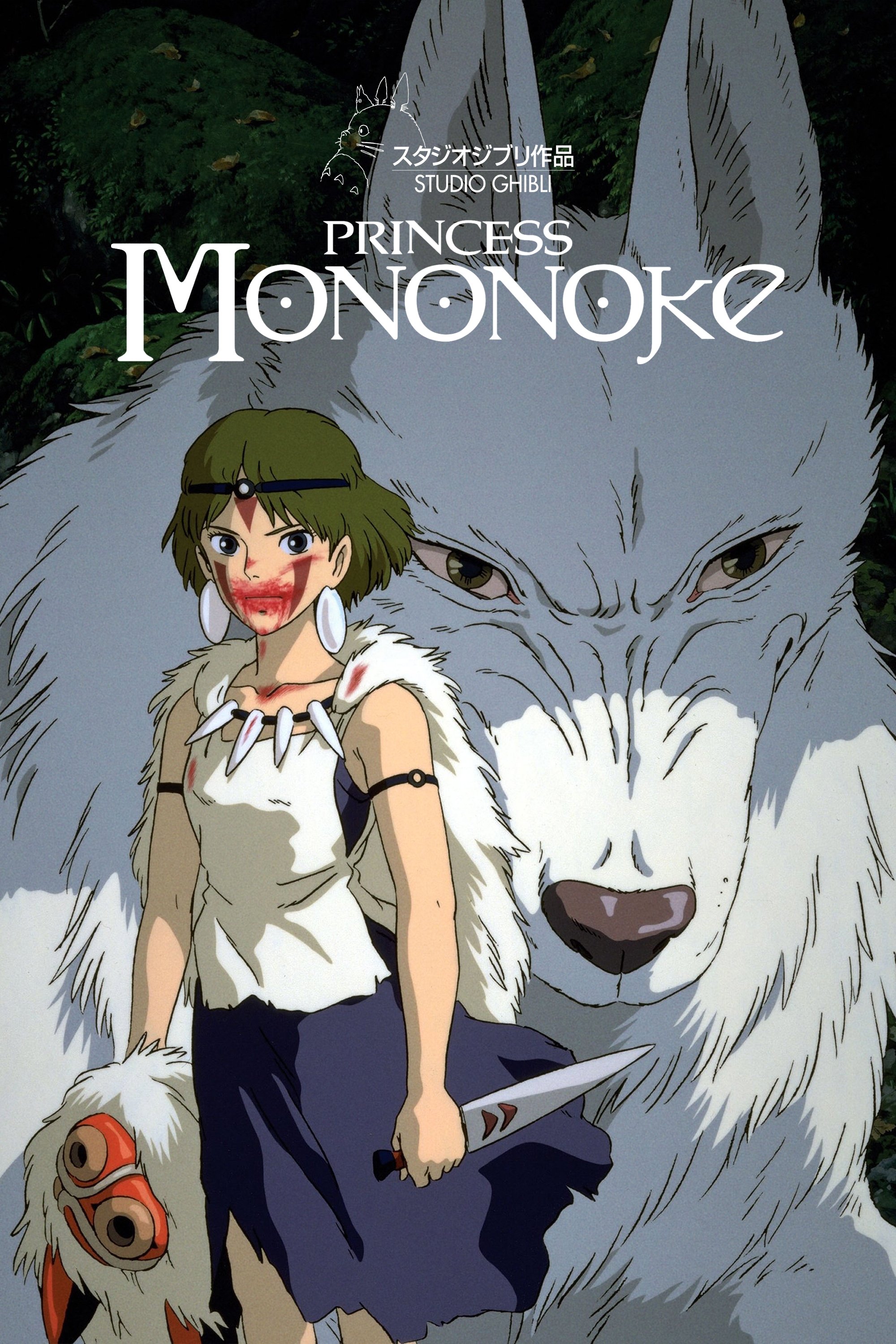 Cartelera oficial de La Princesa Mononoke: Una Obra Maestra de Ghibli
